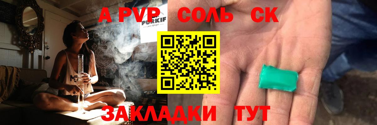 Alfa_PVP Crystall Ивантеевка