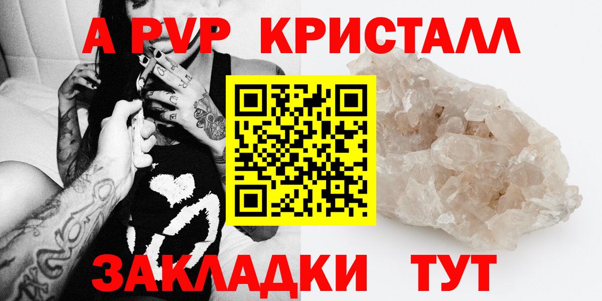 A PVP Соль  Вход с VPN  A-PVP СК  Ивантеевка 