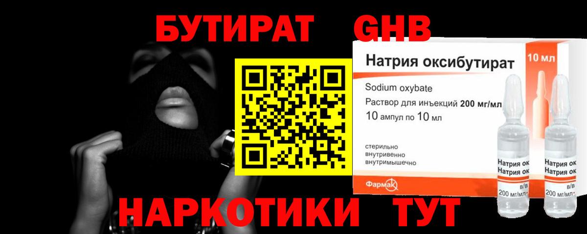 БУТИРАТ BDO Ивантеевка