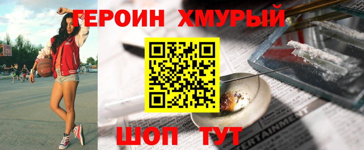Ивантеевка  Героин хмурый  Вход с VPN 