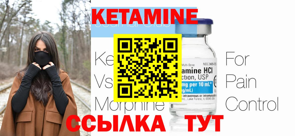 Кетамин ketamine Ивантеевка