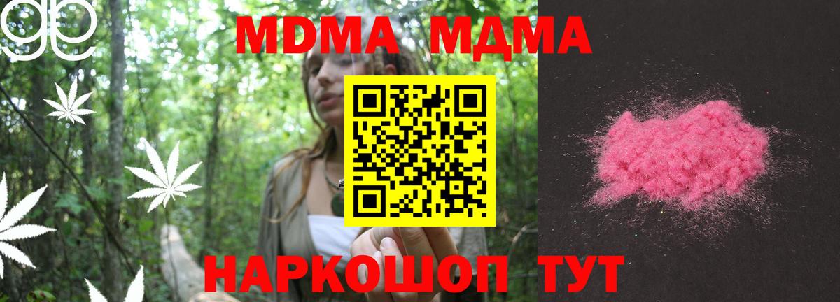 MDMA молли  Вход с VPN  Ивантеевка  МДМА VHQ 