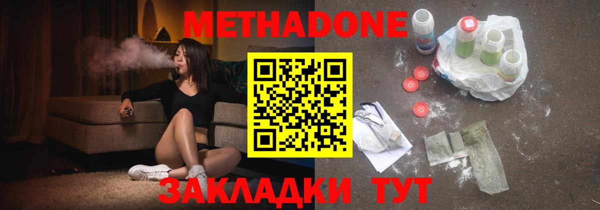 Ивантеевка  МЕТАДОН VHQ  Вход с VPN  Метадон мёд 